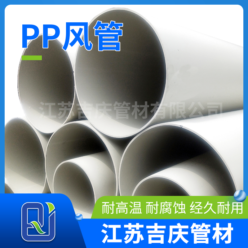長時(shí)間存放的大口徑PP風(fēng)管變形的原因和解決方法